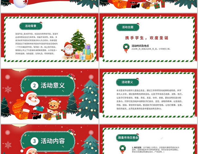 卡通喜庆儿童学校圣诞节活动策划PPTZ