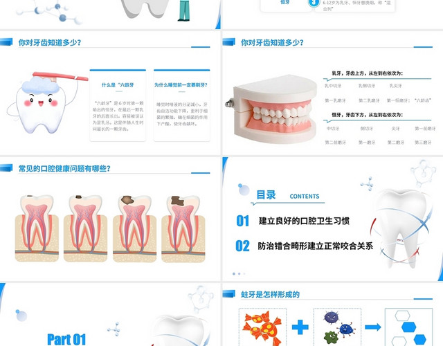 简约商务儿童口腔保健及不良习惯企业培训PPT课件儿童口腔保健及不良习惯 上卷