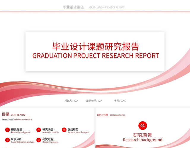 浅色简约毕业设计课题研究报告PPT模板