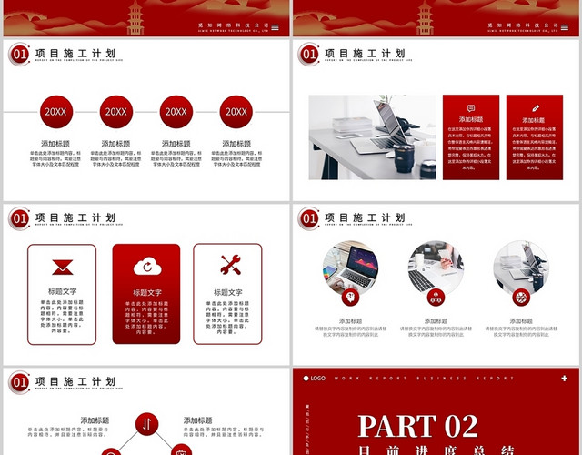 红色简约新年开工计划项目汇报工作述职说明商务通用PPT模板