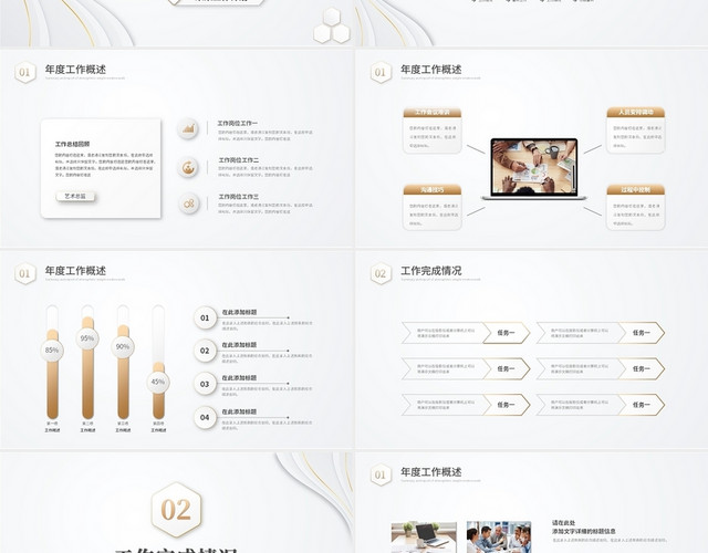 简约微粒体年终总结工作总结工作汇报述职报告PPT模板