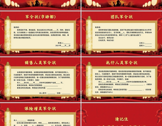 红色大气战场卷轴激励员工企业军令状PPT模板