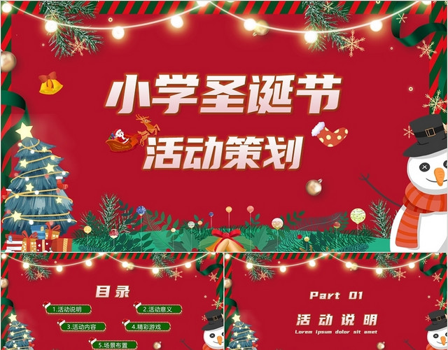 红色卡通风小学圣诞节活动策划PPT