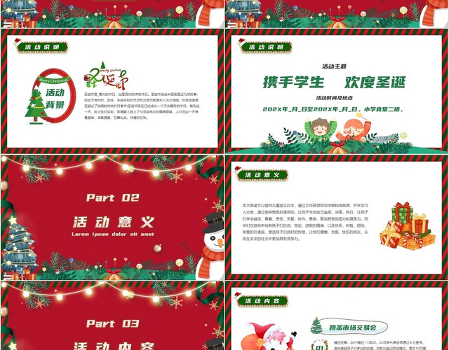 红色卡通风小学圣诞节活动策划PPT