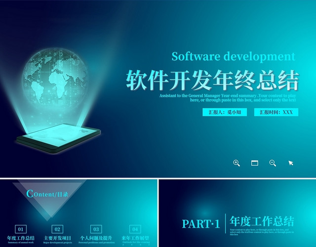 深蓝色科技感软件开发年终总结工作总结工作汇报年终总结