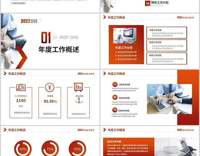 渐变商务立体大气2022年年终工作总结工作述职暨工作计划PP年终述职