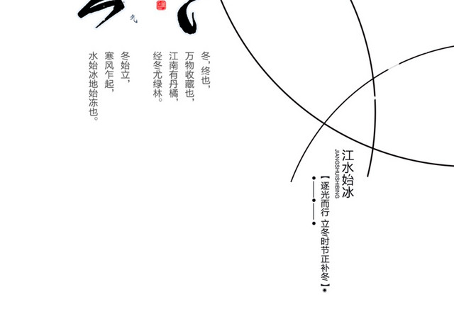 中国24节气之立冬矢量素材