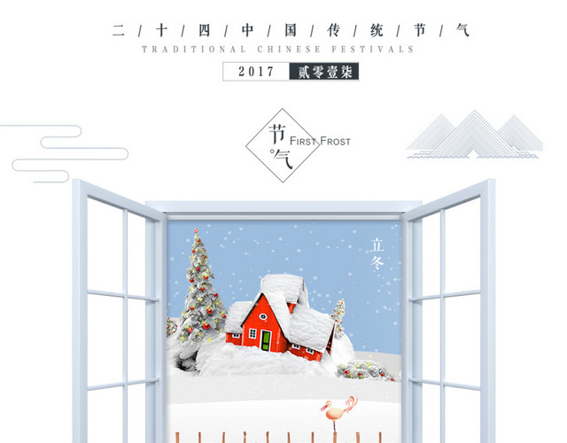 中国24节气之立冬矢量素材