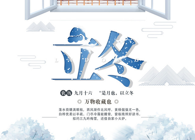 中国24节气之立冬矢量素材
