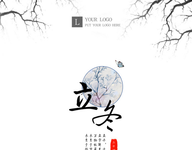 中国24节气之立冬矢量素材