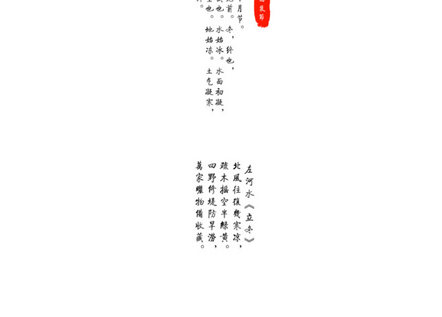 中国24节气之立冬矢量素材