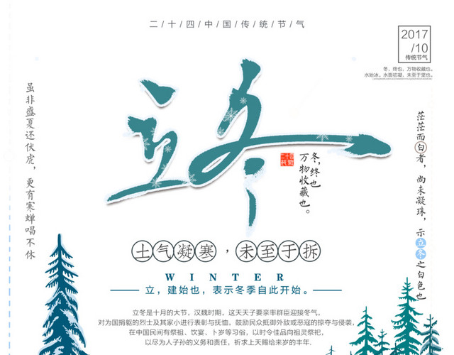 中国风24节气之立冬矢量素材
