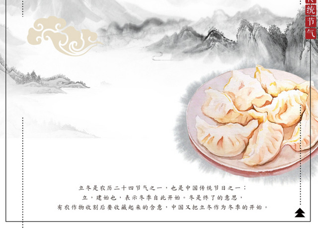 中国风24节气之立冬矢量素材