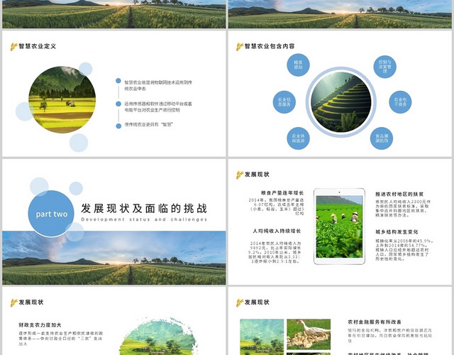 蓝色 简约风 互联网现代农业 课件PPT互联网+现代农业