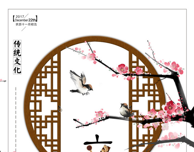 中国风24节气之立冬矢量素材