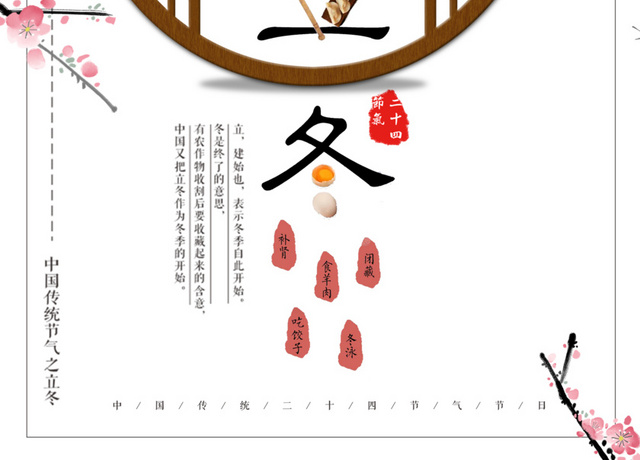 中国风24节气之立冬矢量素材