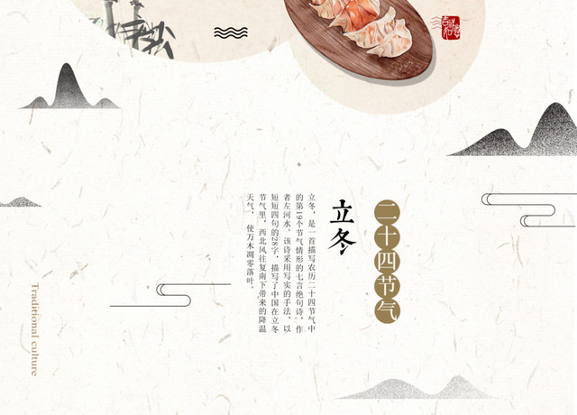 中国风24节气之立冬矢量素材