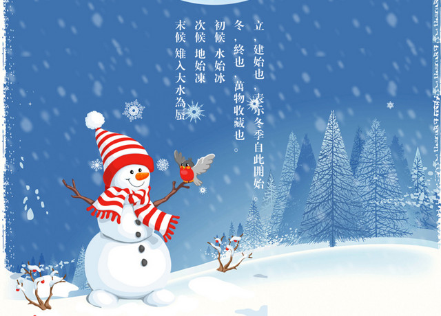 中国风24节气之立冬矢量素材