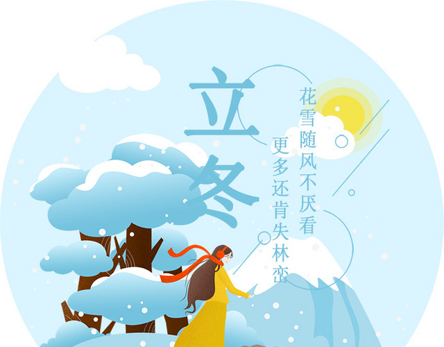 中国风24节气之立冬矢量素材