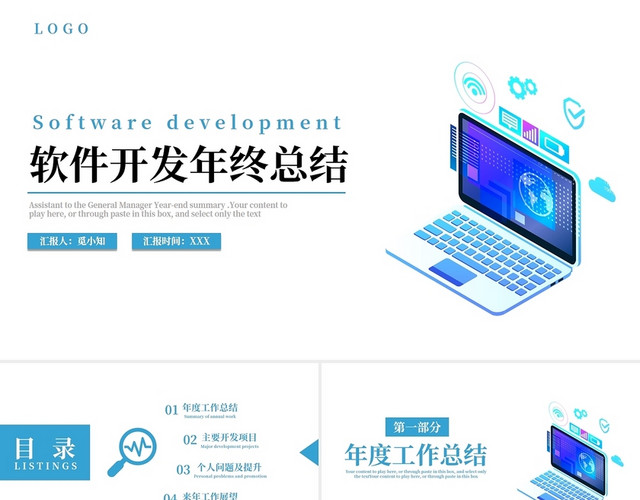 蓝色系简约风软件开发年终总结工作总结工作汇报年终总结