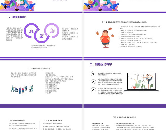 彩色简约水彩商务风体育与健康课件健康PPT课件PPT模板