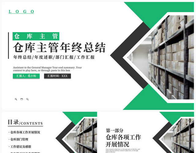 灰绿色简约大气风仓库主管年终总结工作总结工作汇报年终总结