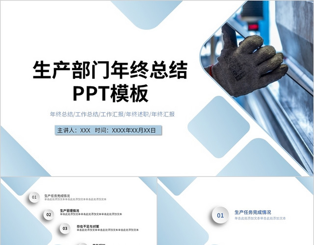 蓝色简约商务2021工作总结生产部门年终报告PPT模板