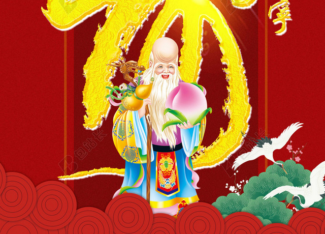 红色大气福寿康宁过寿展板海报