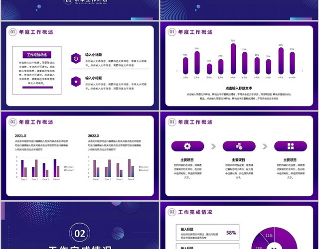 紫色简约风运维年终工作总结暨新年计划PPT运维年终总结