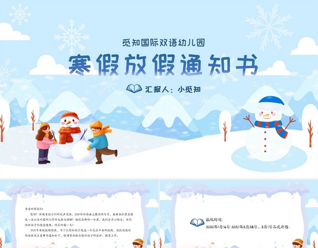 蓝色 蓝色卡通白色 寒假通知书 幼儿园寒假PPT寒假放假通知