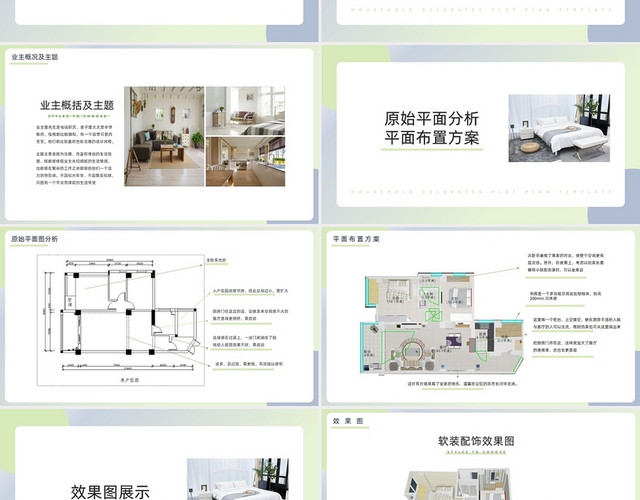 绿色清新简约整套室内设计方案PPT商务通用PPT