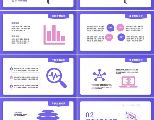 紫色简约系新媒体运营年终总结工作总结工作汇报年终总结