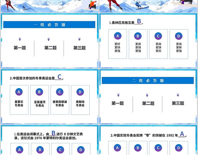 渐变简约相约北京助力冬奥2022年北京冬奥会知识竞赛PPT