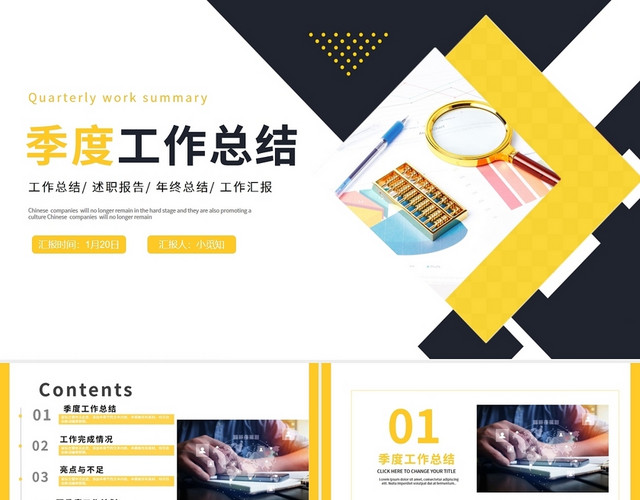 黄色商务简约月度季度年度总结PPT模板