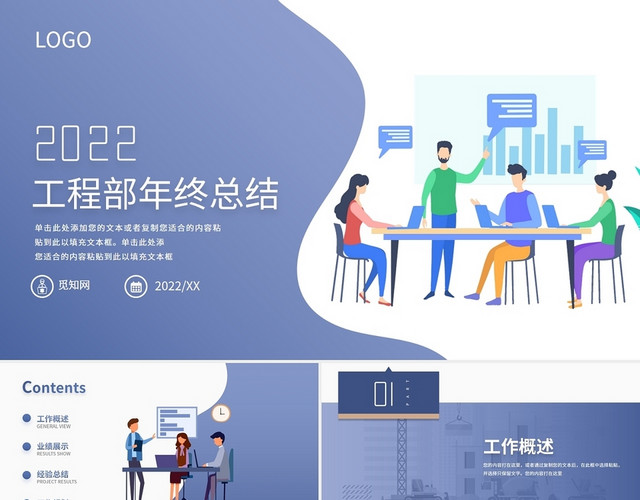 蓝色简约商务工作总结工作汇报年终总结PPT模板