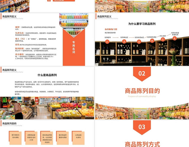 橙色简约风格商品陈列PPT课件商品陈列培训2