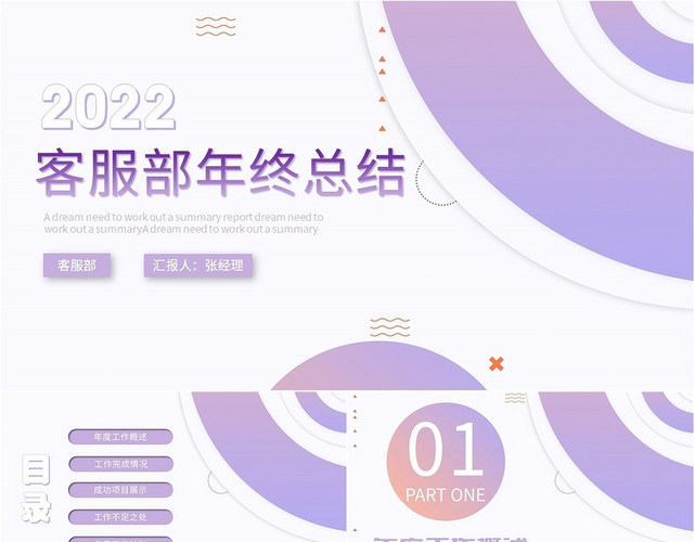 紫色小清新粉嫩简约客服部工作总结PPT模板