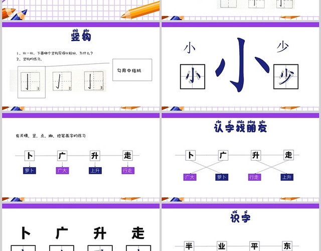 紫色简约小学一年级硬笔书法入门班教学课件PPT小学一年接硬笔书法入门班教学课件中册