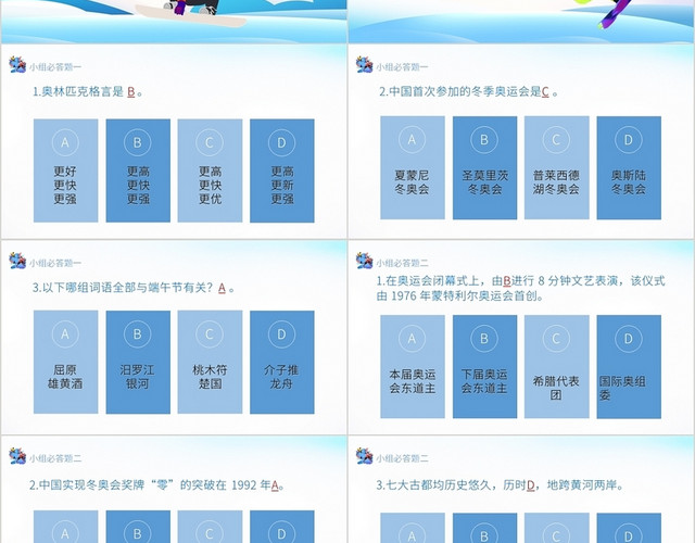 蓝色简约风冬奥会知识竞赛PPT