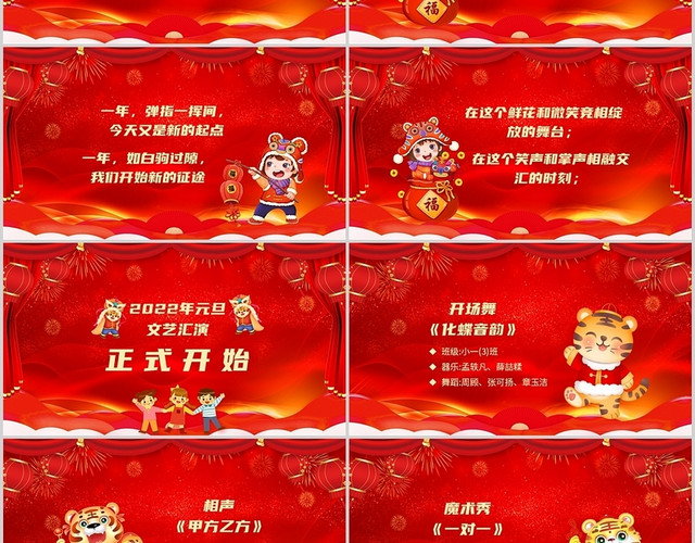 红色喜庆卡通幼儿园元旦节迎新晚会元旦新年晚会PPT