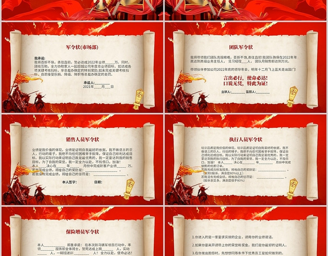 红色喜庆大气2022企业员工团队销售军令状PPT