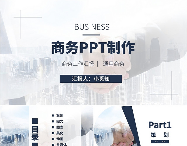 蓝色商务风科技风商务PPT制作商务通用PPT