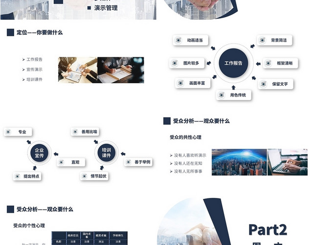蓝色商务风科技风商务PPT制作商务通用PPT