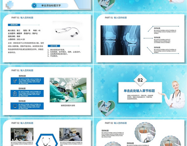 蓝色简约2022医疗医院学校医生护士病例汇报教学说课培训模板