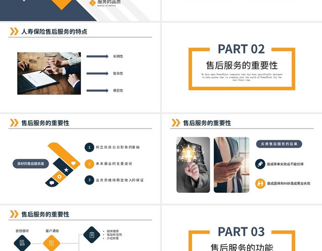 深蓝色简约商务风保险售后服务PPT课件