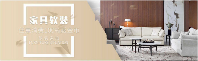 家居软装BANNER