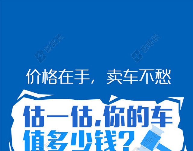 卖车APP蓝色简洁引导页