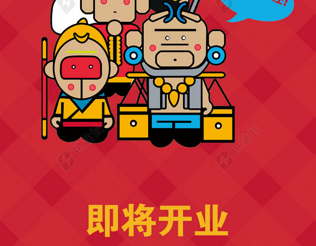 卡通西游师徒H5背景