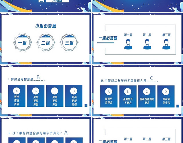 蓝色简约2021冬奥会知识竞赛PPT课件