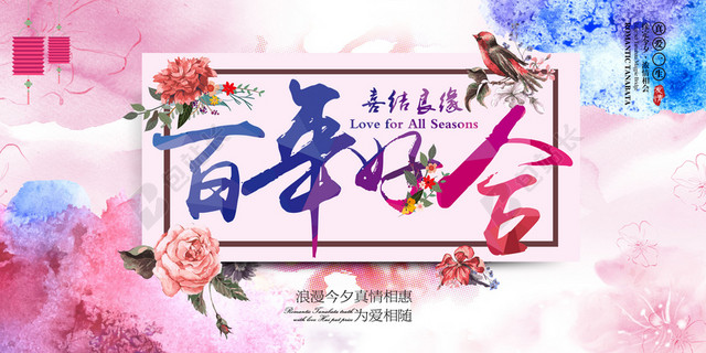 结婚邀请函
